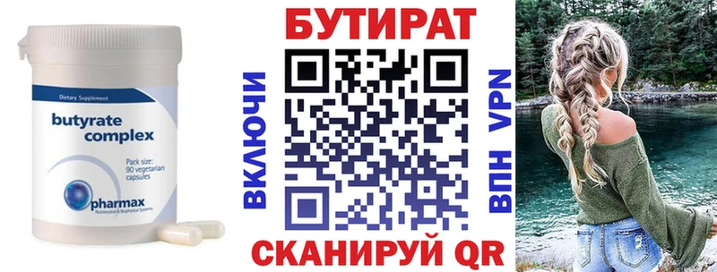 БУТИРАТ BDO  Суворов 